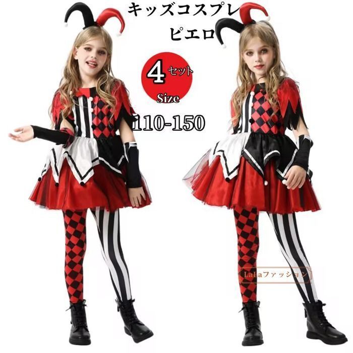 コスプレ 衣装 子供 ピエロ 定番 仮装 ハロウィン キッズ 女の子 サーカス コスプレ衣装 ワンピース 選べるセット コスチューム 余興 お遊戯会 小学生 イベント衣装 イベント パーティー xiaojin05
