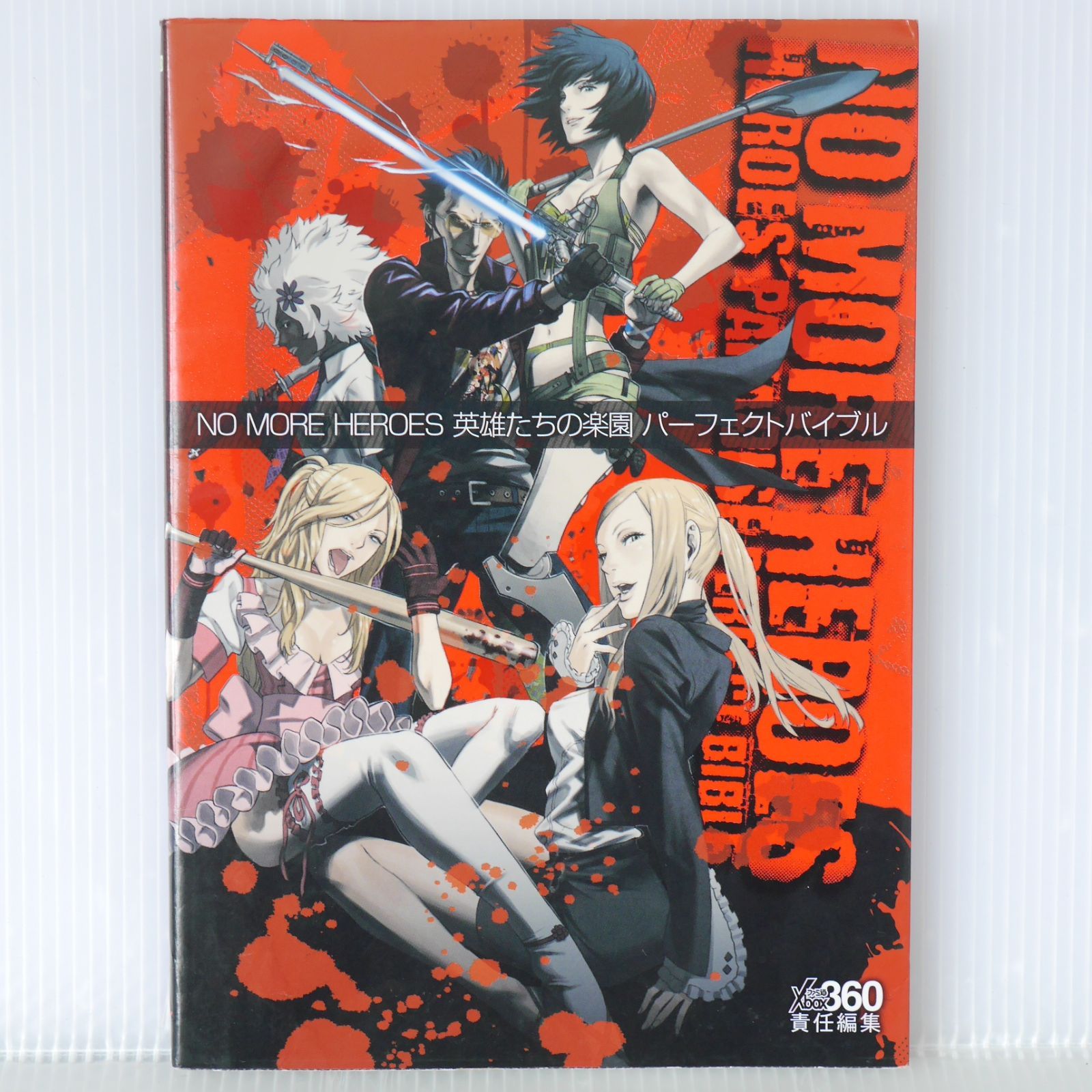 【在庫一掃】 初版 絶版 NO MORE HEROES 英雄たちの楽園 パーフェクトバイブル その他