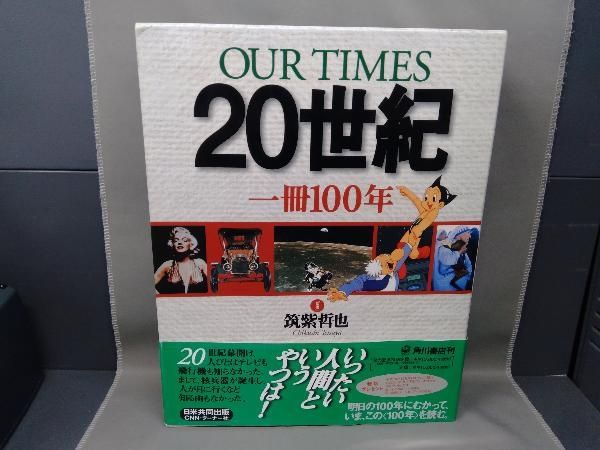 Our times 20世紀 私たちはどこから来たのか私たち 角川書店 - メルカリ