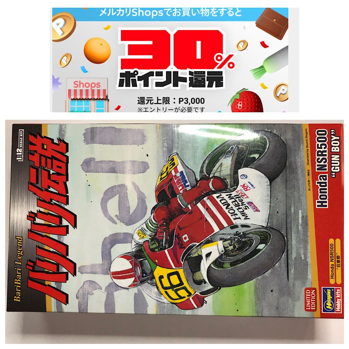 ハセガワ Honda NSR500 バリバリ伝説“巨摩郡” 1/12 - メルカリ