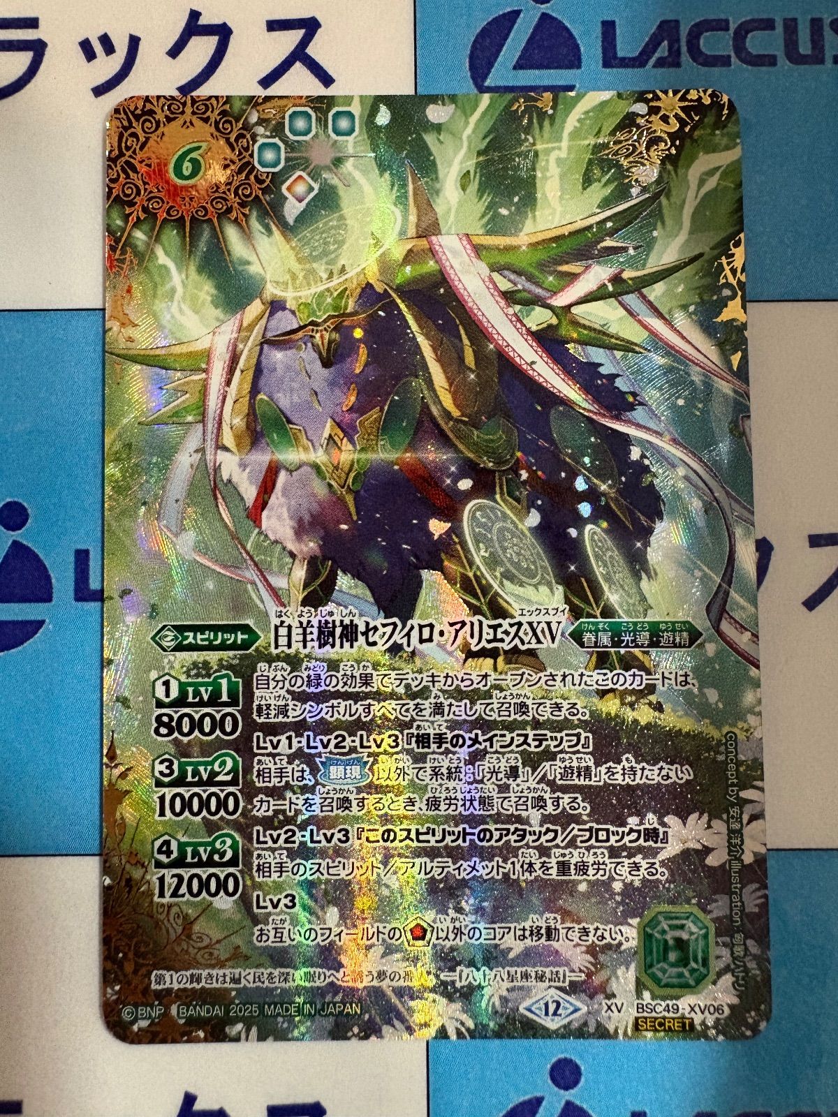 バトルスピリッツ バトスピ 白羊樹神セフィロ アリエスXV シークレット SECRET