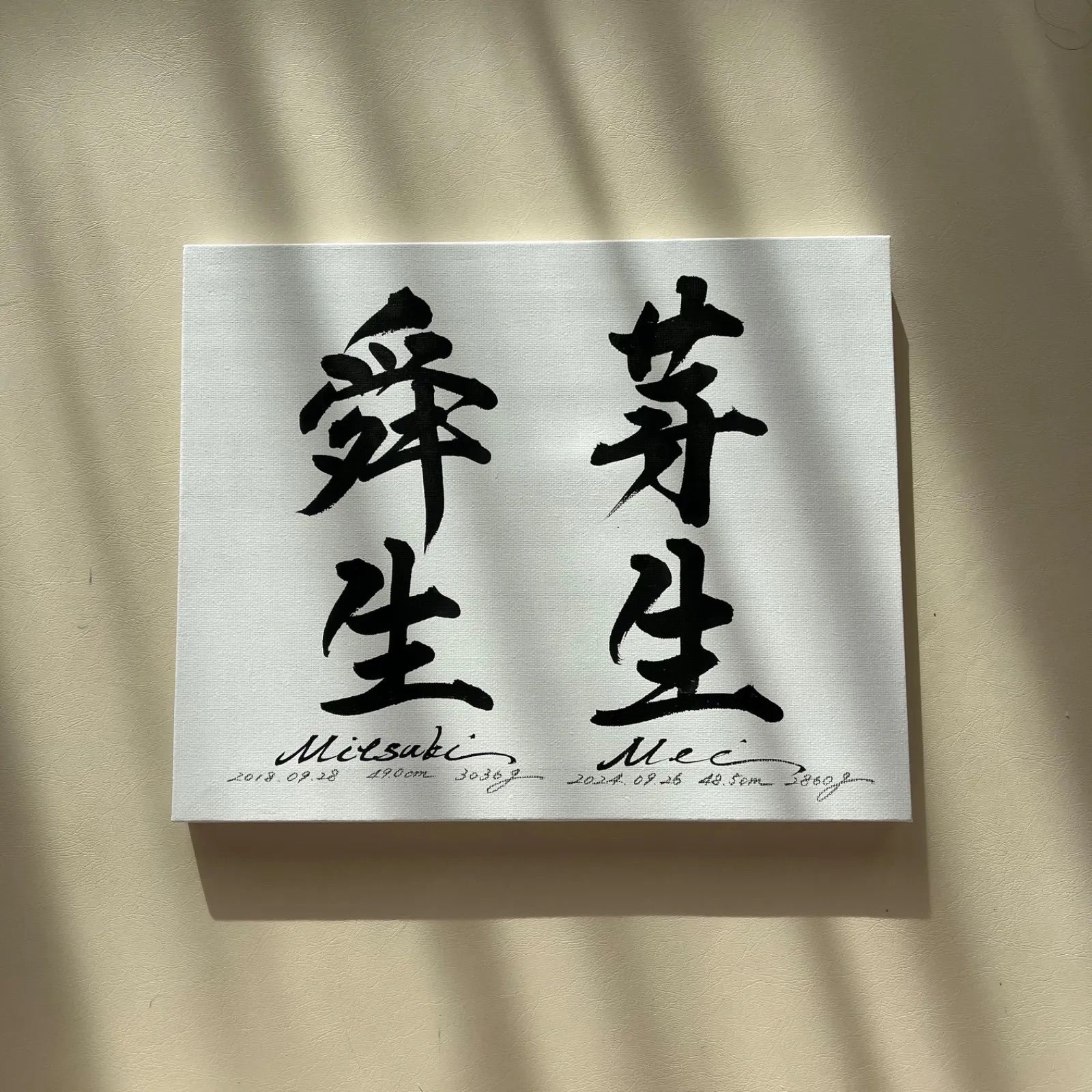 フレーム付き命名書 ⌇ オーダー命名書 ⌇ きょうだい連名作品