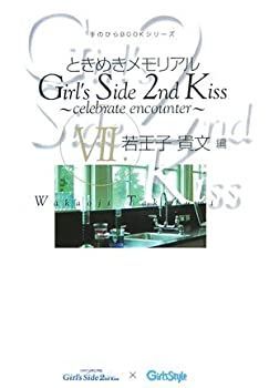 中古】 ときめきメモリアル Girl's Side 2nd Kiss ~celebrate