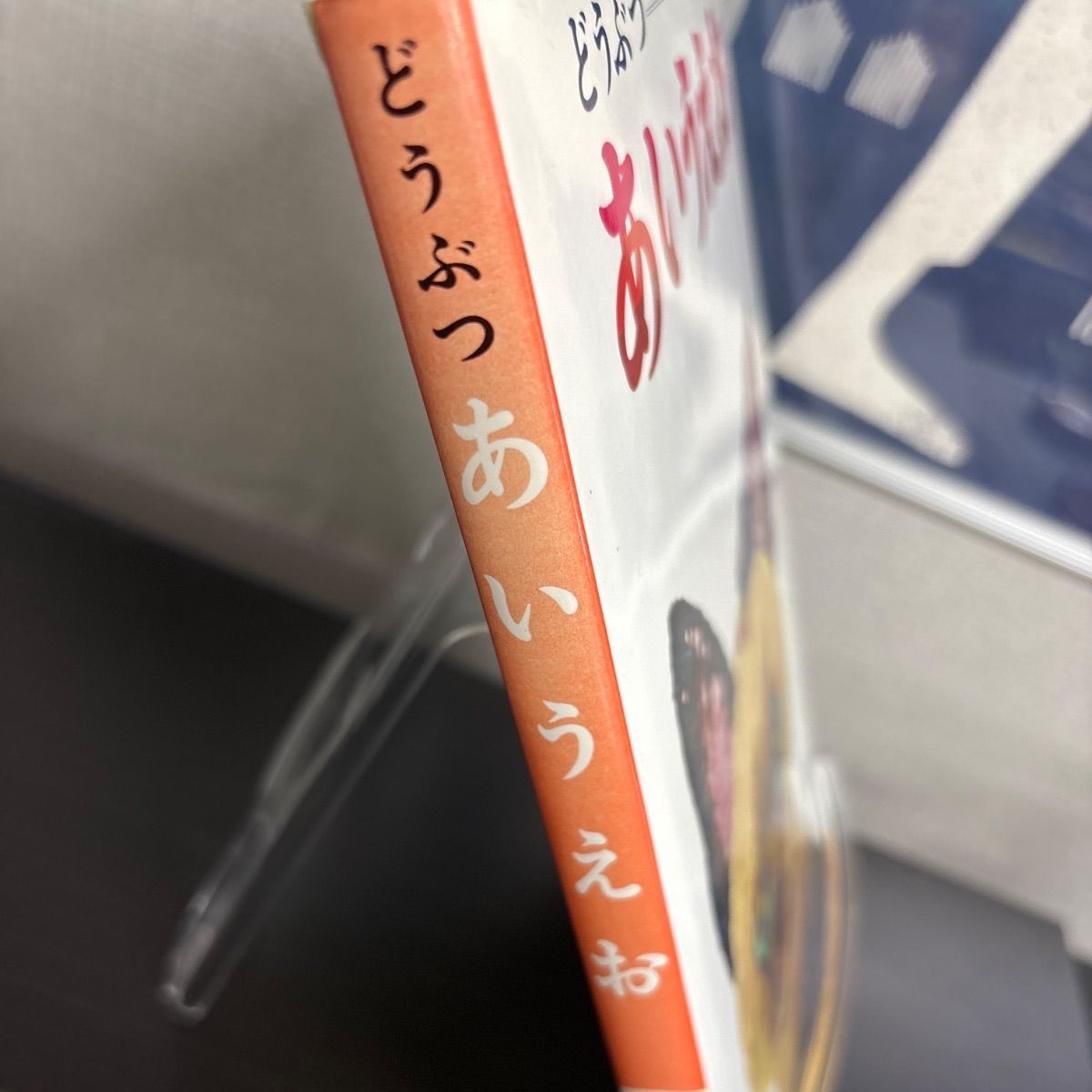 中古】 どうぶつ あいうえお (文字と数のほん) - メルカリ