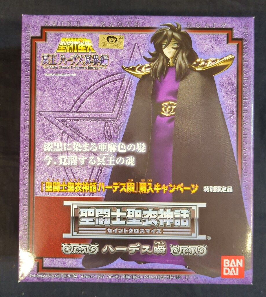 未開封】聖闘士星矢 聖闘士聖衣神話 冥王 冥界編 フィギュア ハーデス瞬
