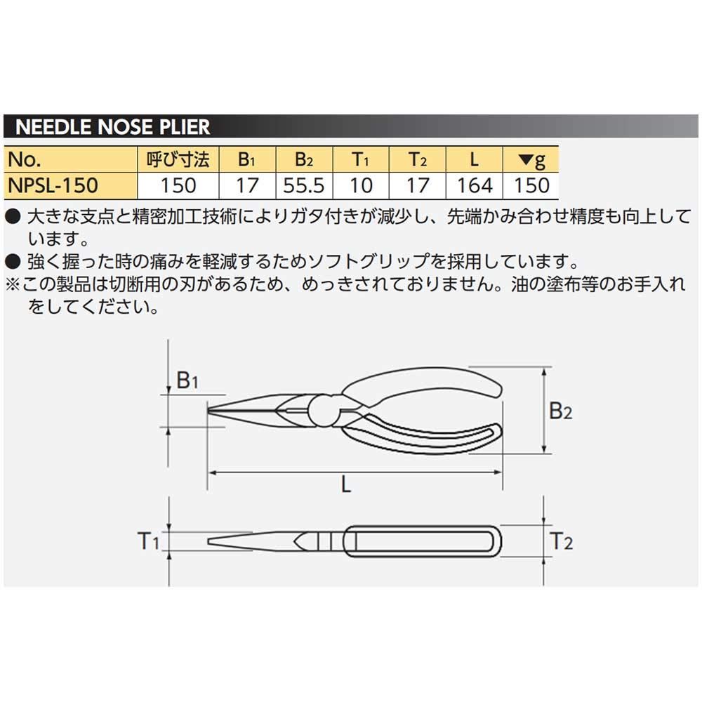京都機械工具 KTC ネプロス ラジオペンチ NPSL-150