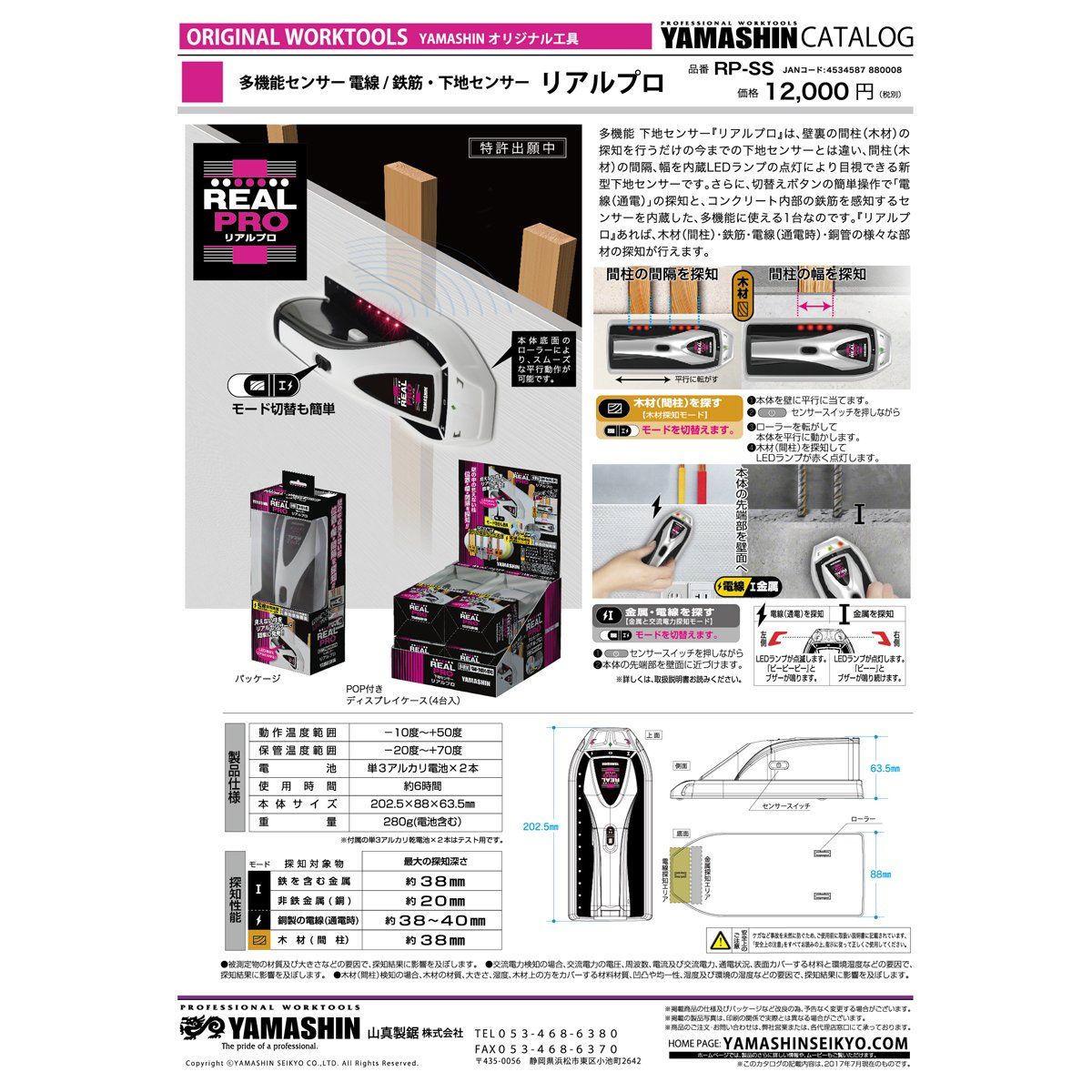 山真製鋸