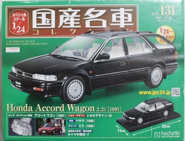 1/24 国産名車コレクション ホンダ アコードエアロデッキ