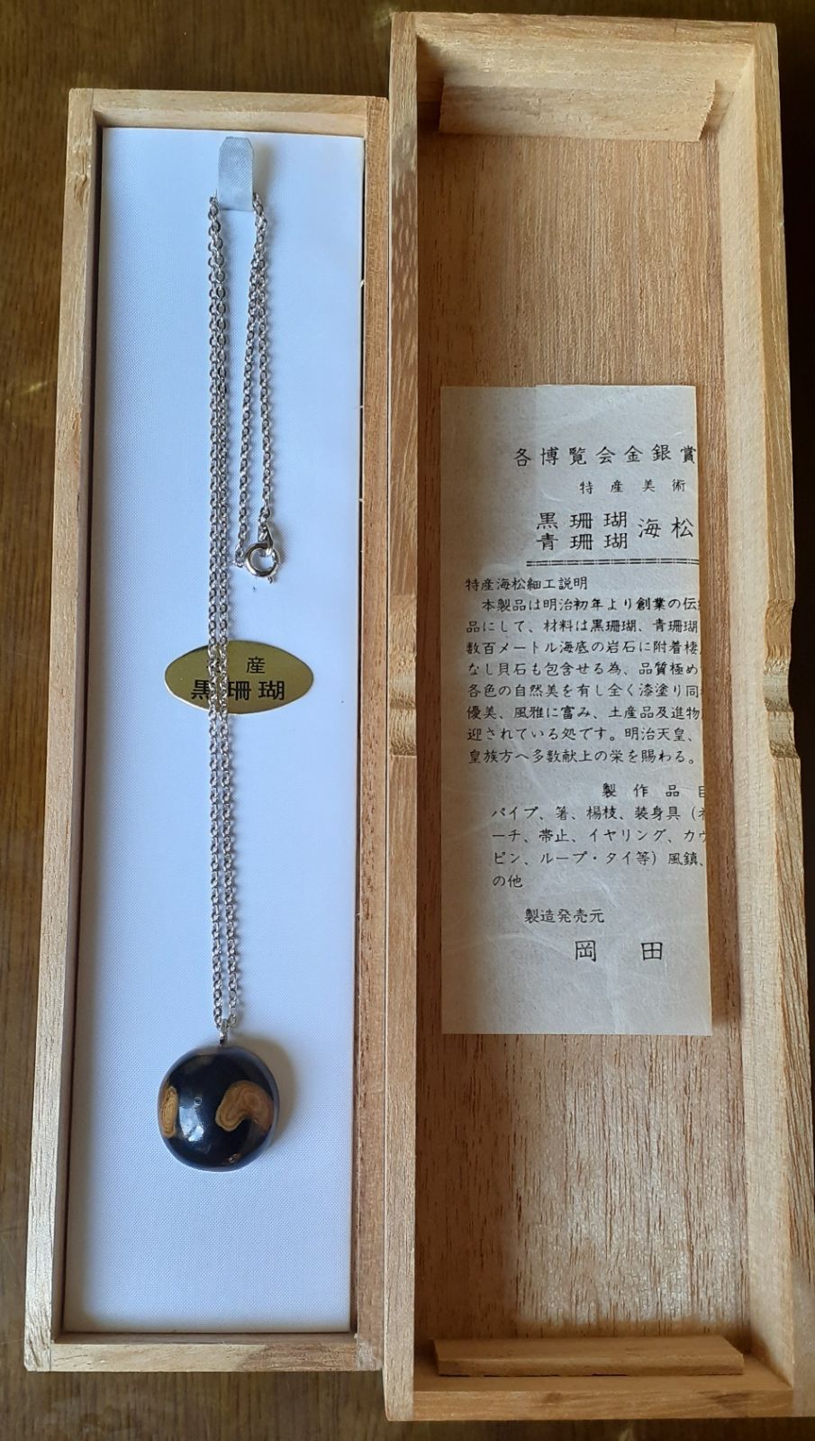 黒珊瑚(ブラックコーラル)のネックレス