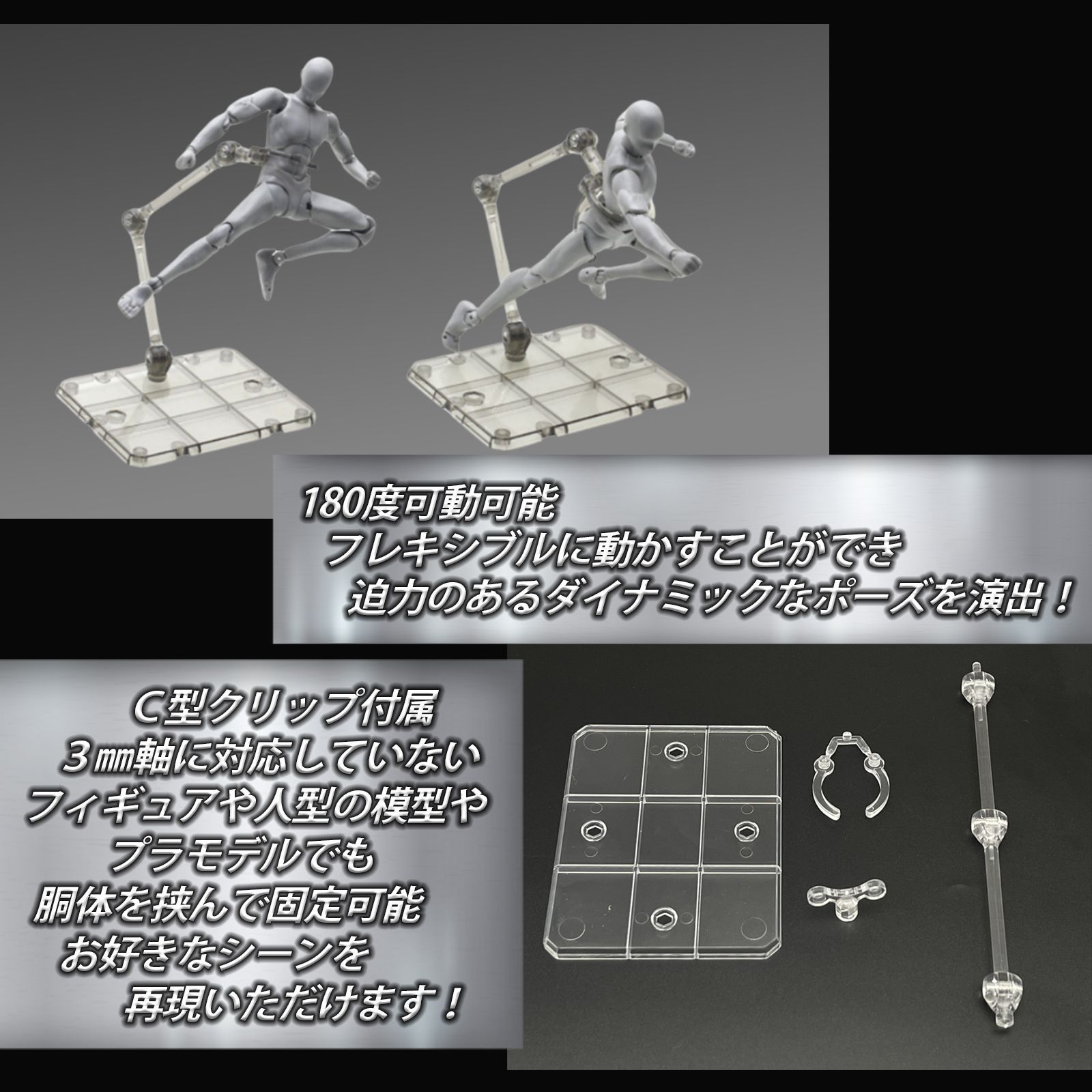 汎用 フィギュア スタンド プラモデル 3mm軸 アクション ベース