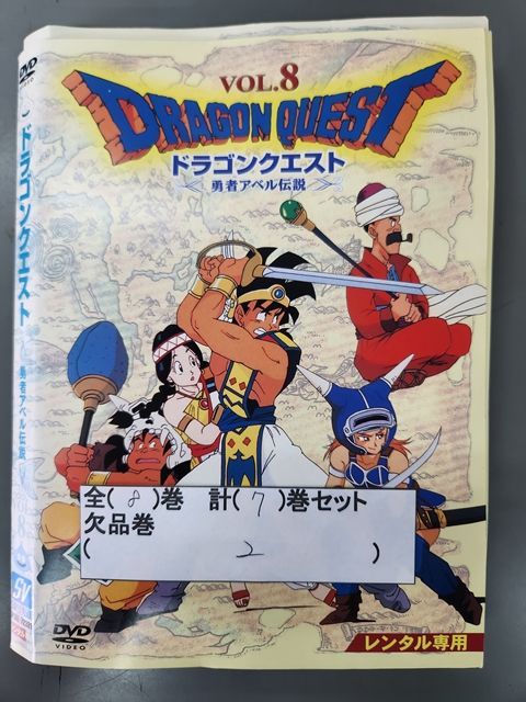 ドラゴンクエスト　勇者アベル伝説　全8巻　レンタルUP dvd Amazon.co.jp: ドラゴンクエスト 勇者アベル伝説 [レンタル落ち