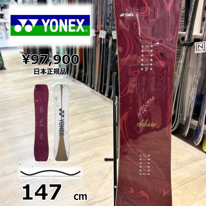 メンズ スノーボード 板 147cm YONEX ACHSE カラー ボルドー ヨネックスアクセ 25-26 グラトリ ラントリ フリースタイル キャンバー
