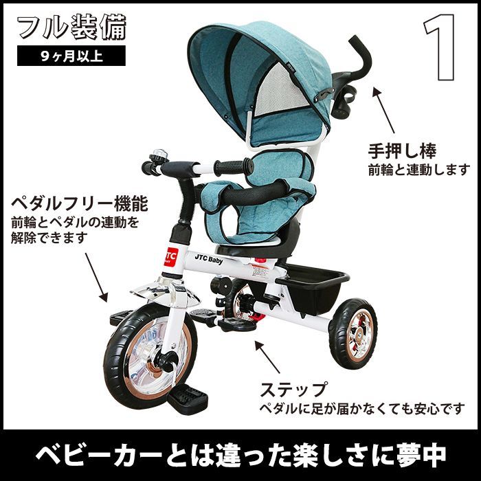 JTC baby 3in1 Tricycle（スリーインワン トライシクル）三輪車 かじとり 幌付き-2