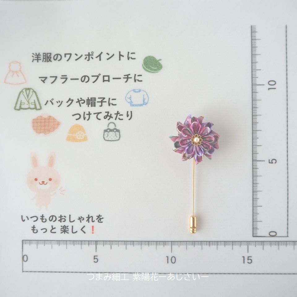 つまみ細工 紫陽花ショールピン - アクセサリー