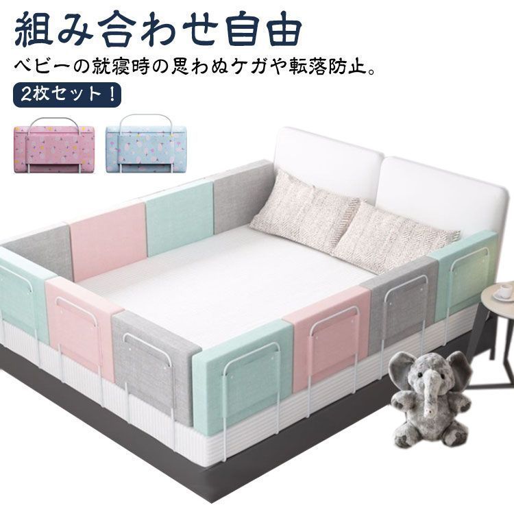 2枚セット ベッドガード 柔らかい クッション ベビーベッド用 サイドパット 柵 ベッドフェンス ロングベビーベッド 転落防止 おしゃれ コーナークッション ベビーガード 寝返り防止 組み合わせ自 amyz1643