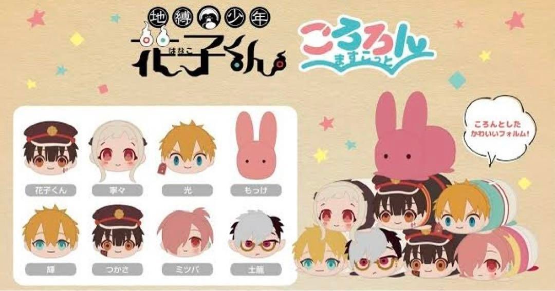 地縛少年花子くん ころろんマスコット 8点セット 地縛少年花子くん ころろんマスコット 8点セット Amazon.co.jp: TV TV