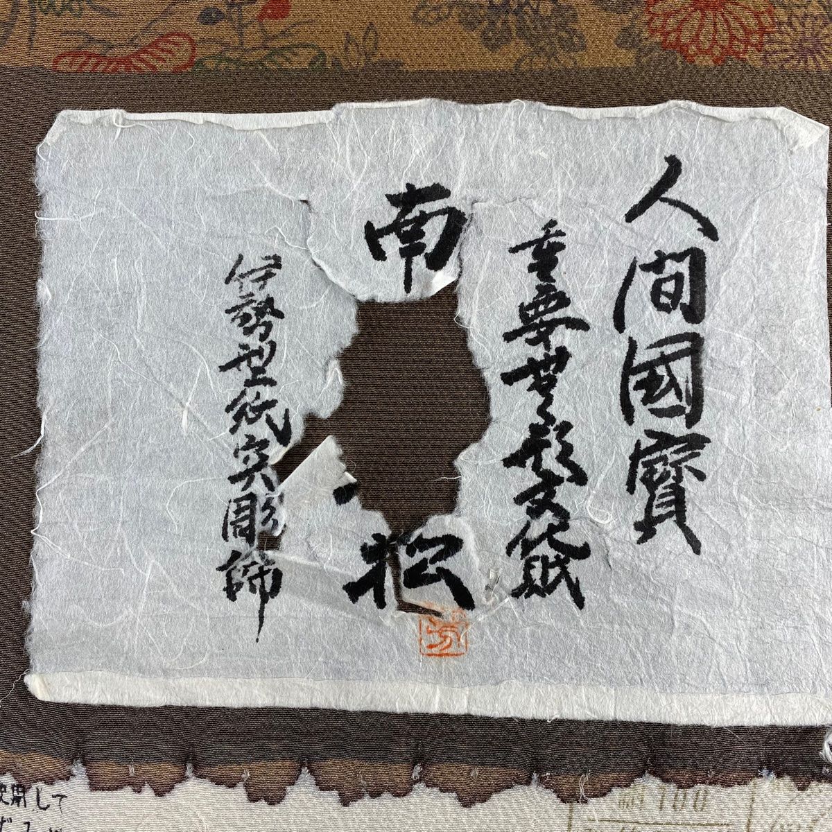 反物 名品