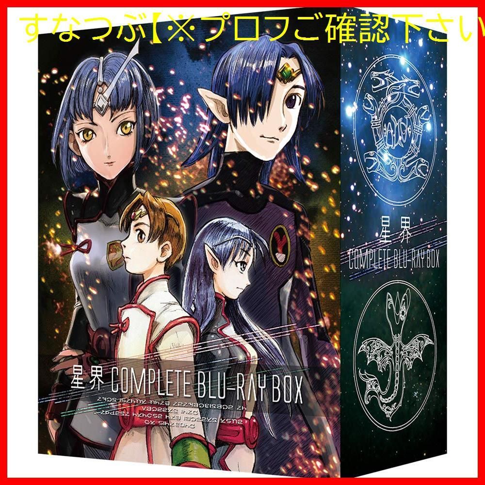 新品未開封】星界 Complete Blu-ray BOX (特装限定版) 森岡浩之 (監督 