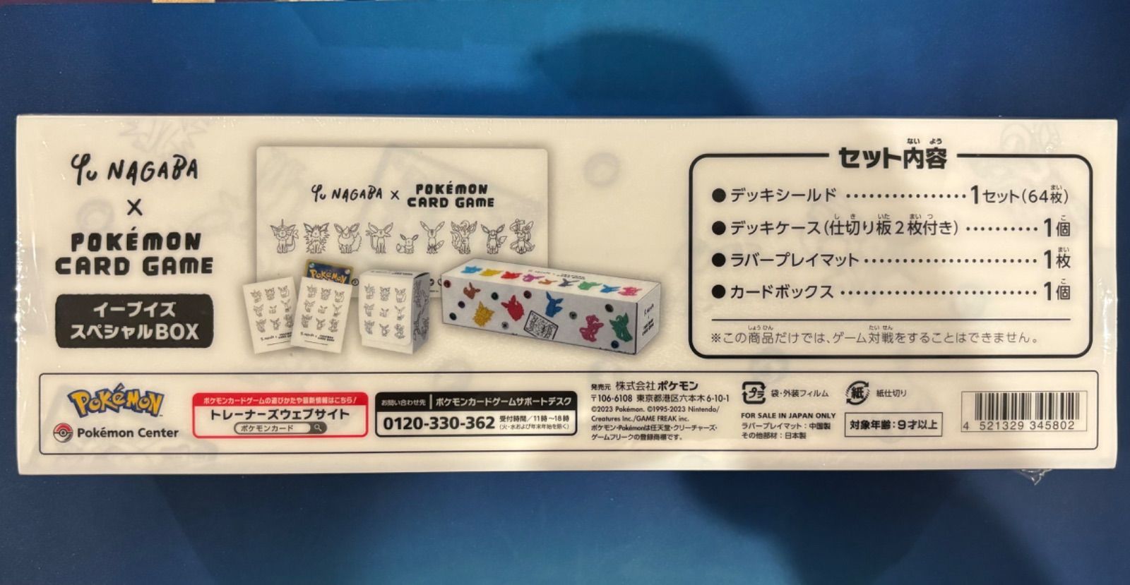 Yu Nagaba 長場雄 ポケモンカードゲーム イーブイズスペシャルBOX 