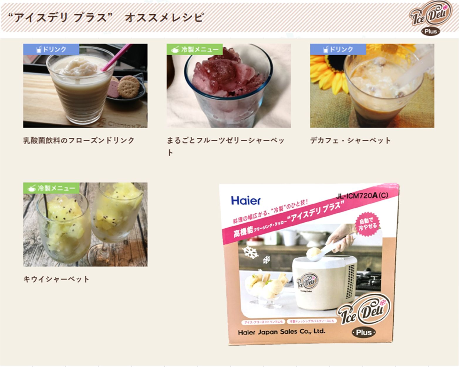 アイスデリ プラス （ アイスクリームメーカー・フリージング クッカー