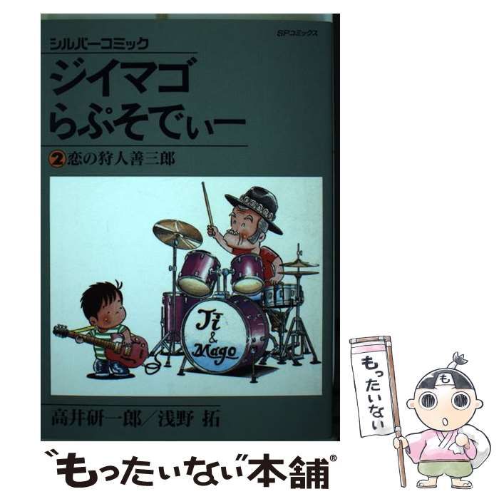 【中古】 ジイマゴらぷそでぃ ５/リイド社/高井研一郎 中古】 ジイマゴらぷそでぃー / 高井研一郎 / リイド社 - メルカリ
