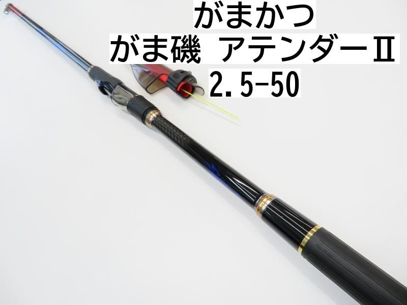 な様 がまかつ アテンダーII 2.25-50 がまかつ がま磯 アテンダー2 1.5