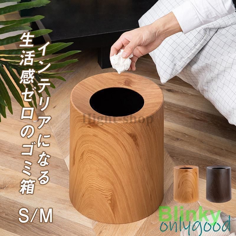 ゴミ箱 木目調 丸型 ダストボックス ウッド トラッシュカン リビング ごみ箱 くずかごxz