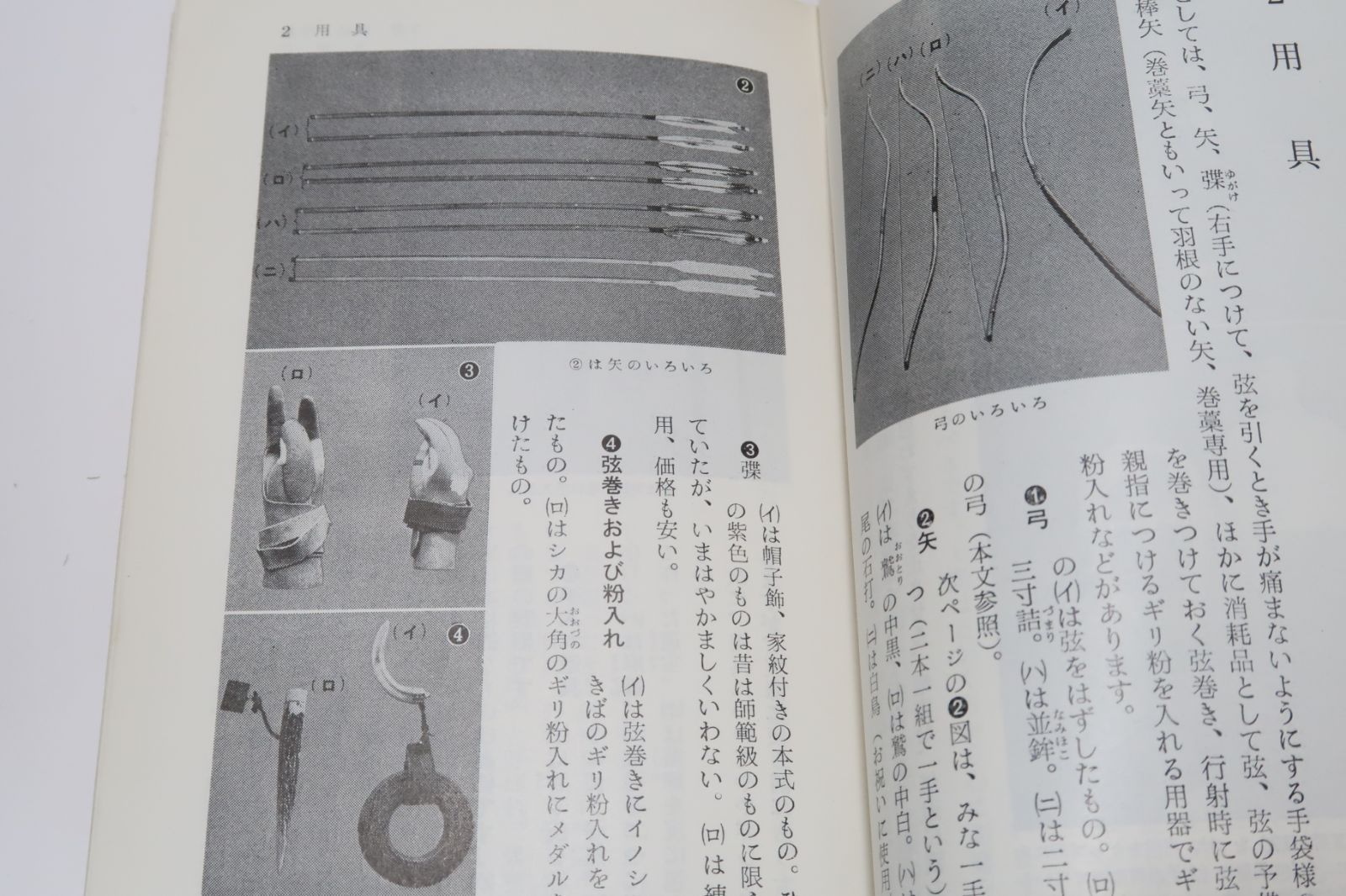 日置當流射術教本」 早稲田大学弓道部師範・筑波大学弓道部師範 稲垣 