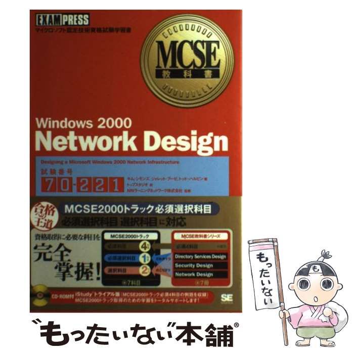 Ｗｉｎｄｏｗｓ　２０００　Ｎｅｔｗｏｒｋ　Ｄｅｓｉｇｎ マイクロソフト認定技術資格試験学習書/翔泳社/キム・シモンズ（単行本） 中古】 Windows 2000 network design 試験番号:70-221