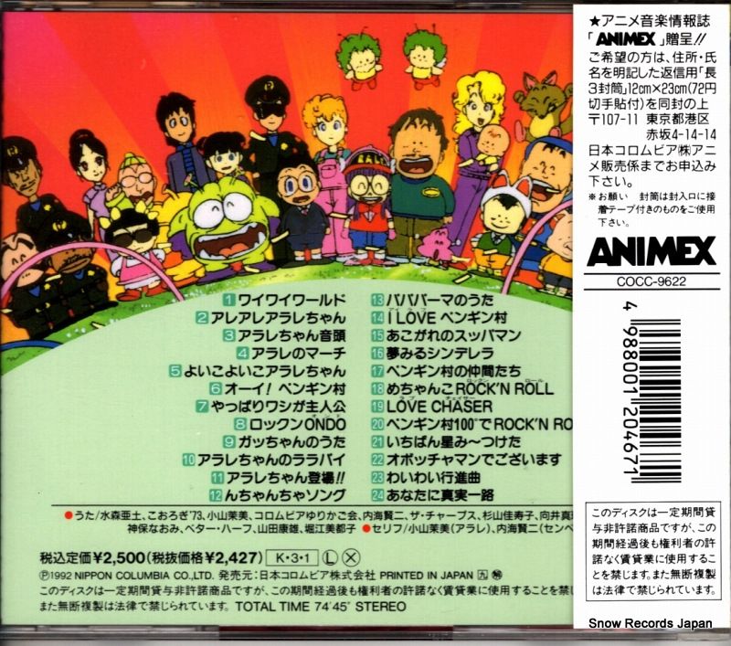 CD】V/A dr．スランプアラレちゃん めちゃんこベスト24 COCC-9622