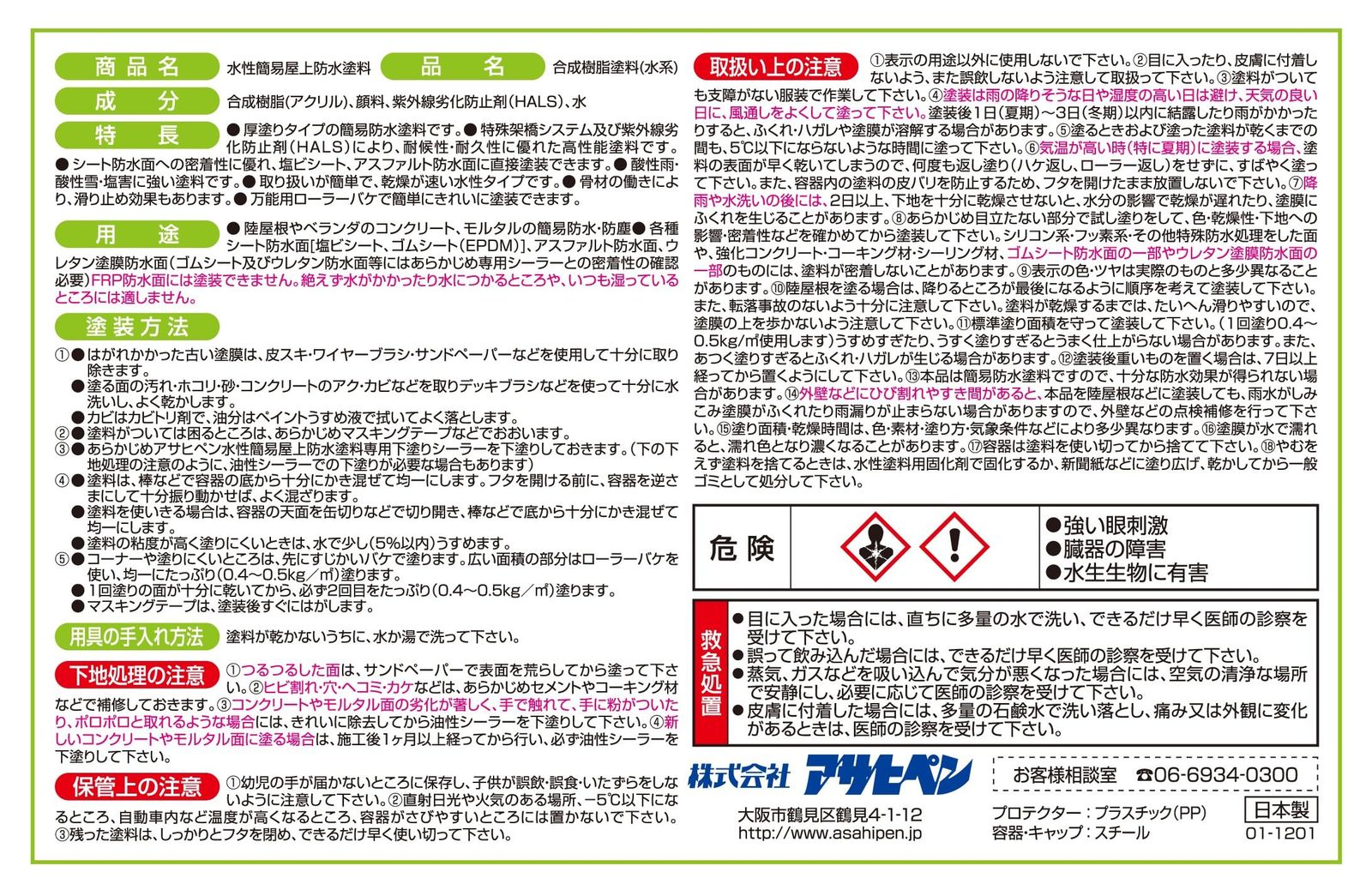 水性簡易屋上防水塗料 8kg