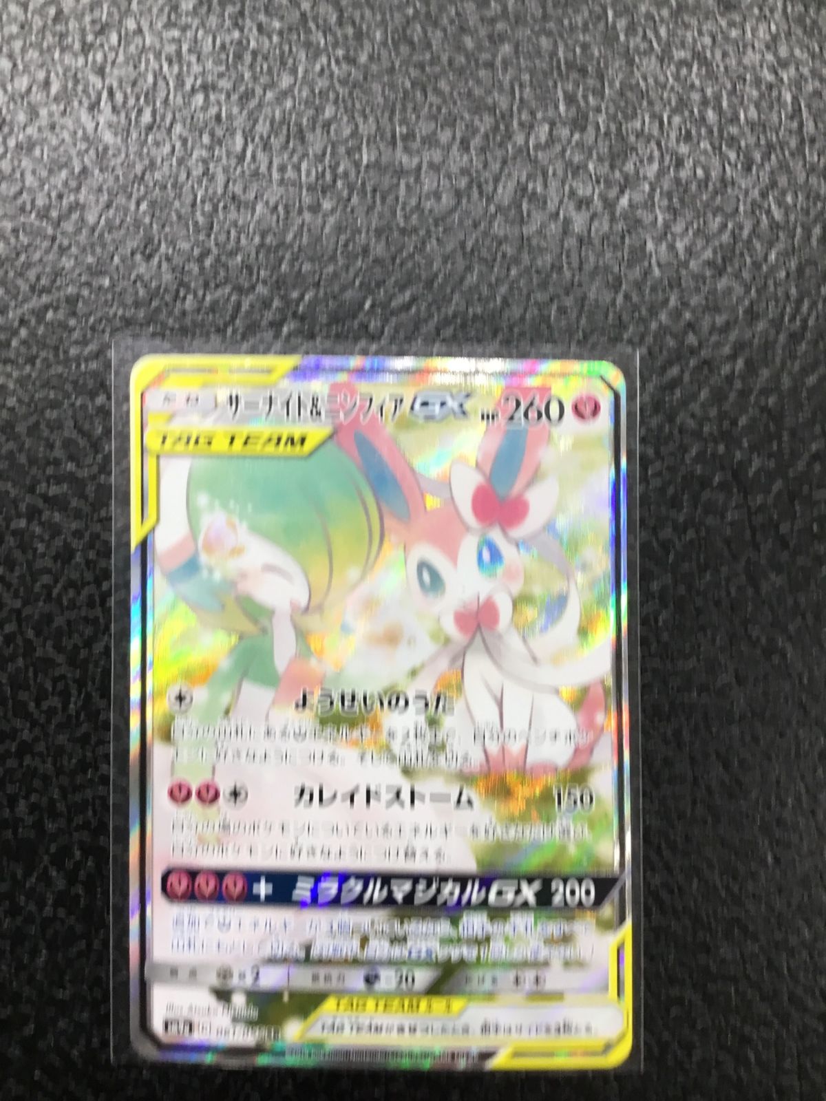 特価】サーナイト&ニンフィアGX 061/055/SM9A/B - メルカリ