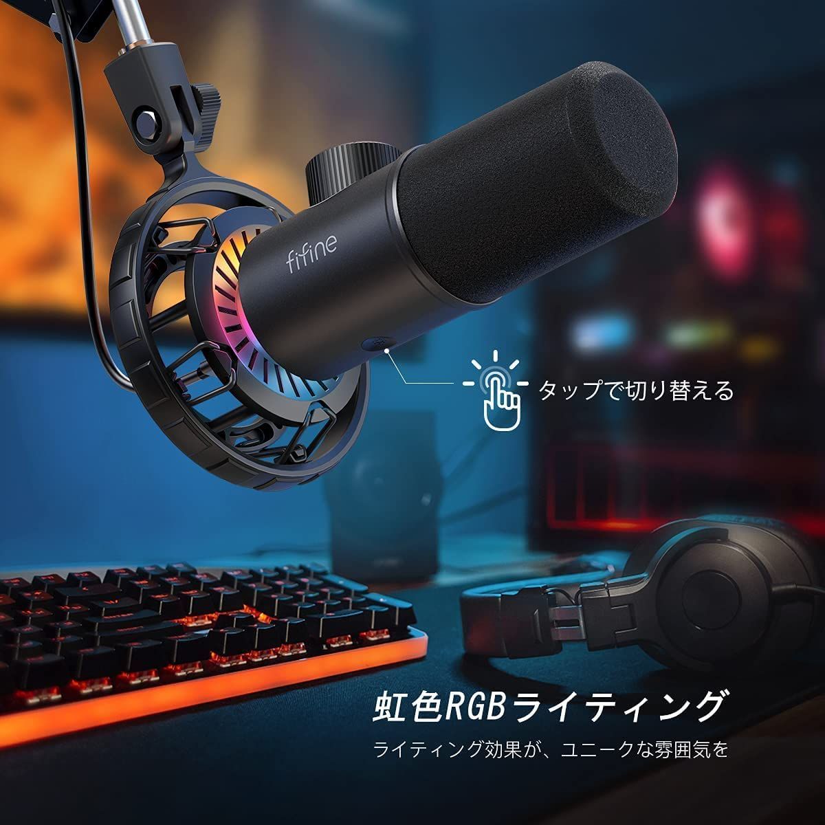 単一指向性RGBライティング ワンタッチミュートWindows|Mac|PS4|PS5対応