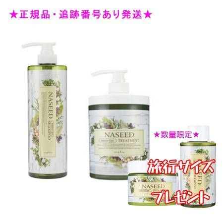 NASEED ナシード バランスケアシャンプー＆トリートメントセット 750mL|650g ミニサイズ付