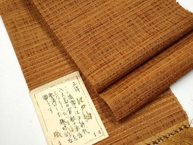 平和屋着物●半幅帯 江戸紬 霞文 証紙付き 正絹 CAAY9849hy