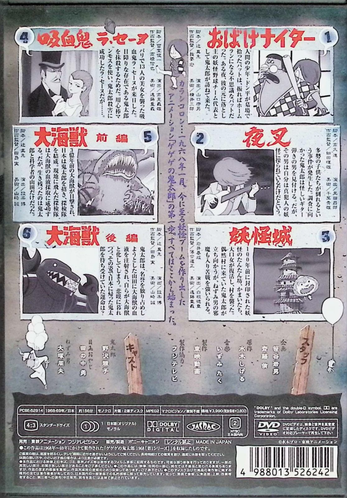ゲゲゲの鬼太郎 60’s1 ゲゲゲの鬼太郎 1968[第1シリーズ] [DVD] Amazon.co.jp: ゲゲゲの鬼太郎 60's(6) 1968[第1シリーズ] [DVD