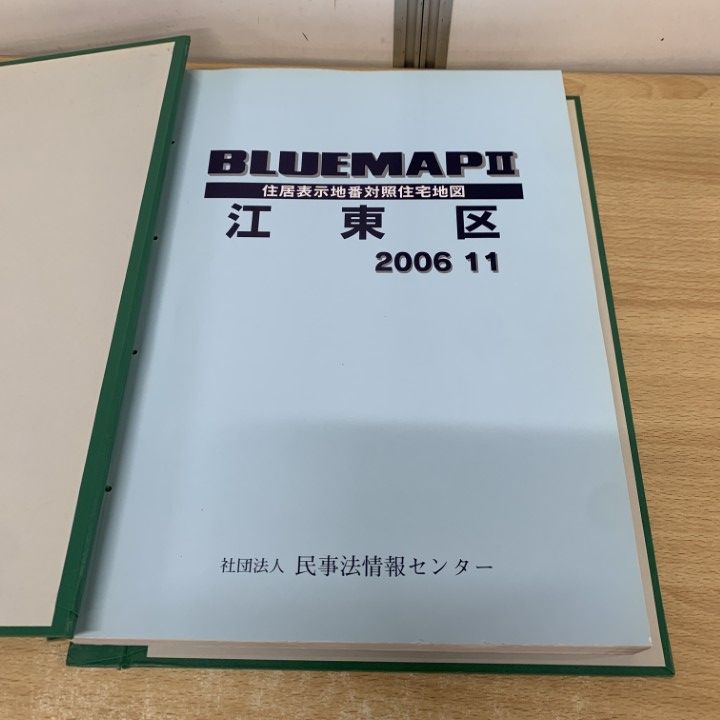 ▲01)【同梱不可】BLUEMAP II 東京都 江東区/住居表示地番対照住宅地図/民事法情報センター/2006年11月/ゼンリン/ブルーマップ2/B4判/A △01)【同梱不可】BLUEMAP II 東京都 江東区/住居表示地番対照