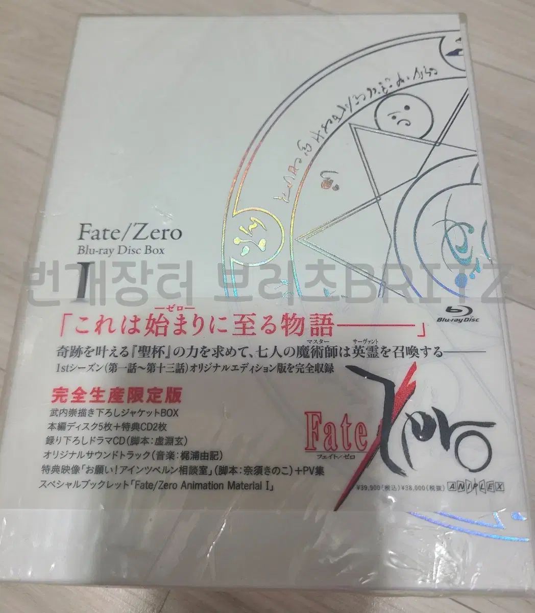 FATE ゼロ ブルーレイ Blu-ray ディスク ボックス 1