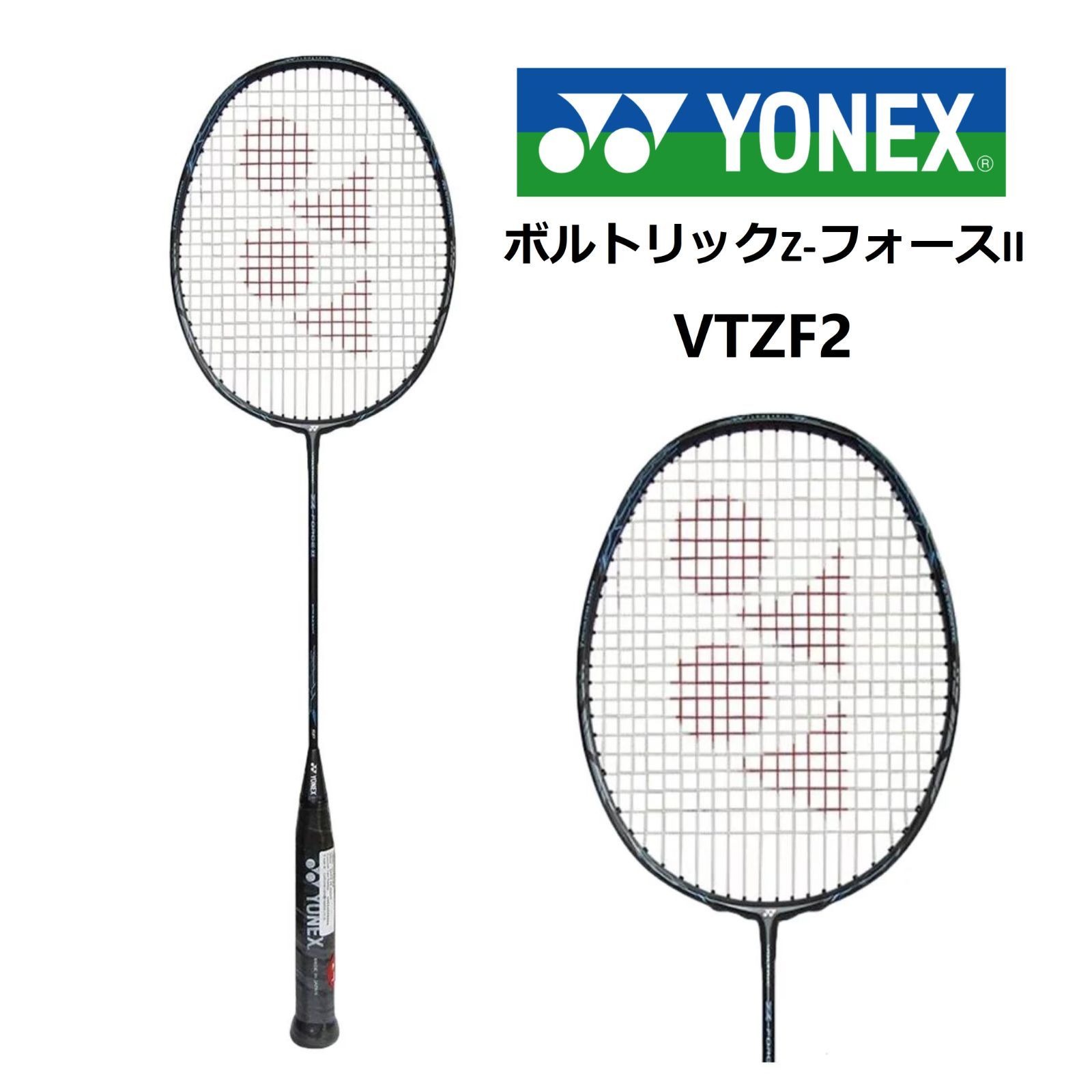 新品 YONEX ヨネックス ボルトリックZ-フォースII VOLTRIC Z-FORCE II