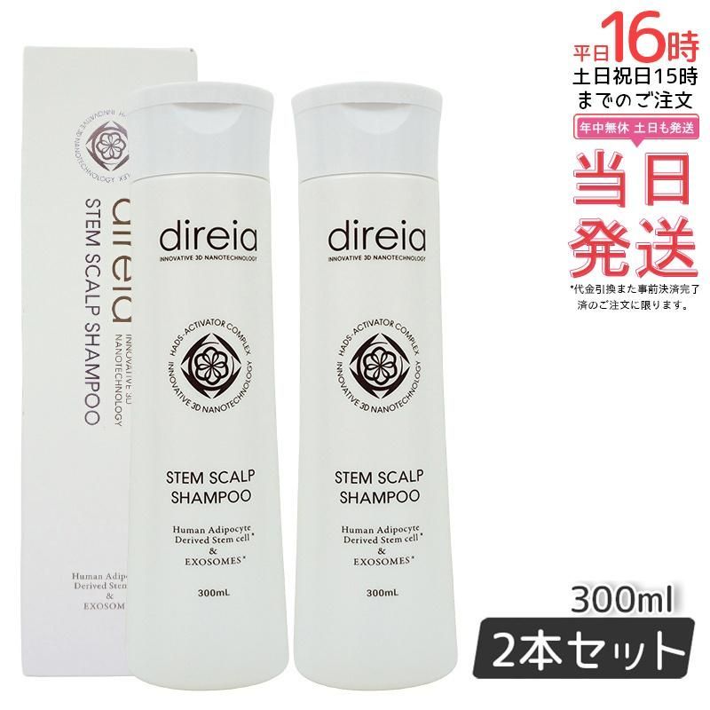 【2個セット】ディレイア ステム スカルプ シャンプー 300mL ノンシリコン シャンプー ヒト幹細胞培養液×植物幹細胞エキス×特殊電解水