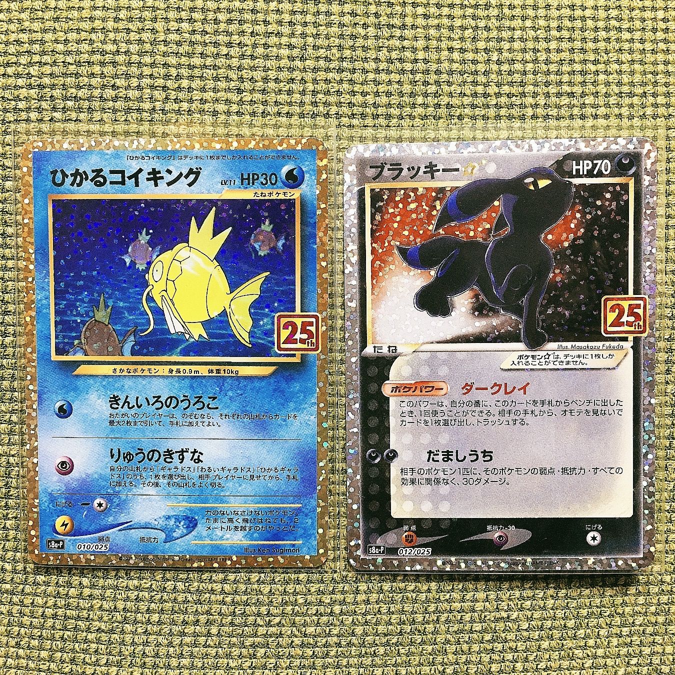 ポケモンカード　ポケカ　アニコレ　25th　プロモ　ブラッキー　ひかるコイキング