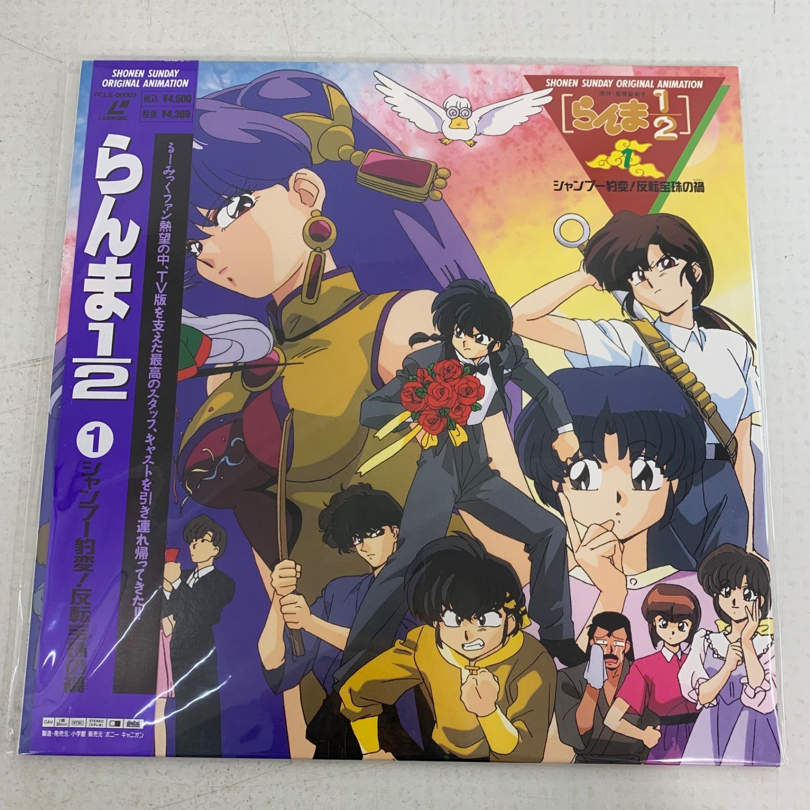 LD らんま1/2 まとめ アニメ 高橋留美子 レーザーディスク