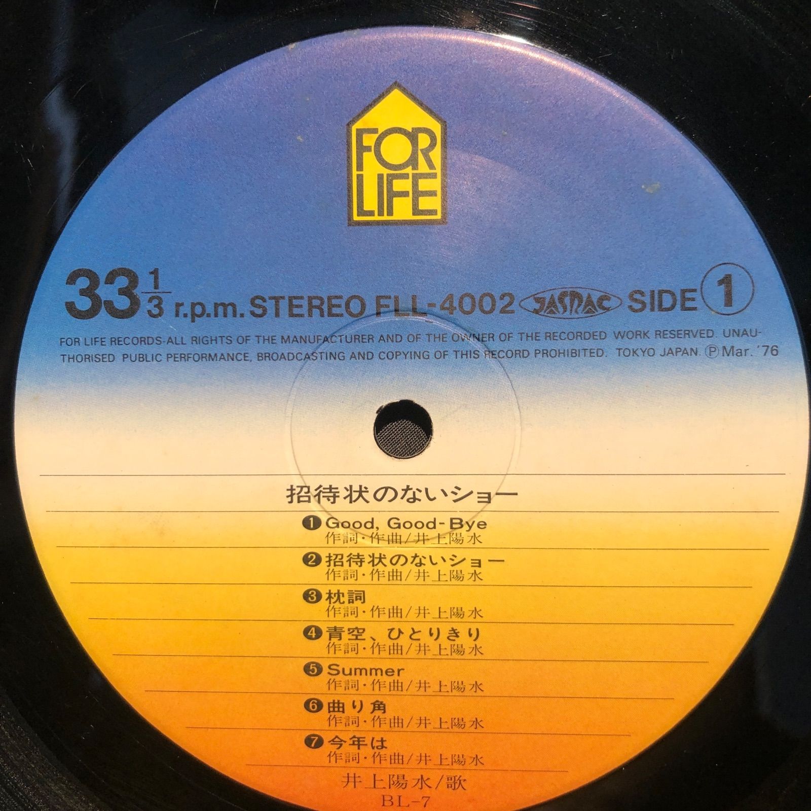 井上陽水 / 招待状のないショー LP or Life Records - メルカリ