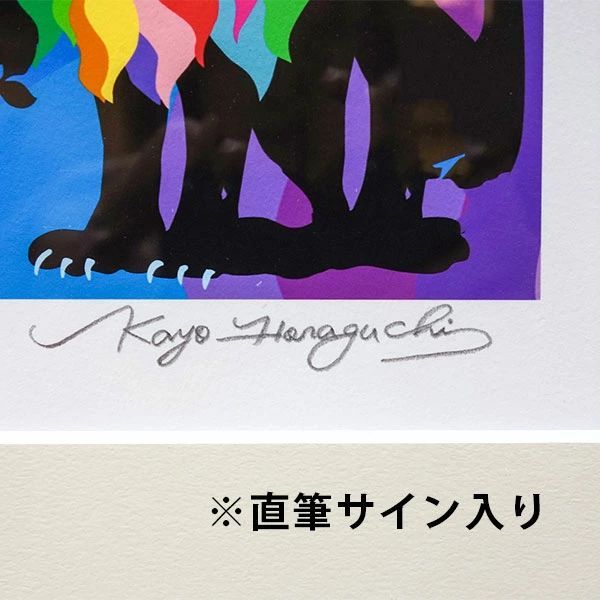 ホラグチカヨ 「芸術日和」 ジクレー版画 額付き 350角 額装画 複製画