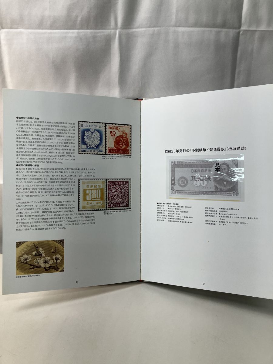 昭和の紙幣【戦中・終戦時発行】意匠図鑑 昭和の紙幣 【戦中・終戦時発行】意匠図鑑主壱千60周年記念特別