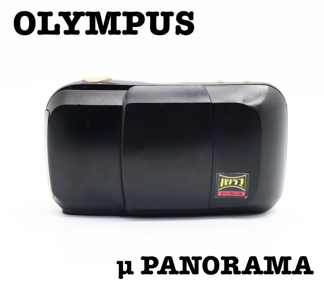 完動品 OLYMPUS μ mju PANORAMA フィルムカメラ