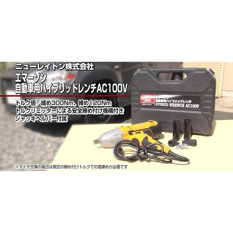 エマーソン(Emerson) ハイブリッドレンチ ジャッキアップ機能 