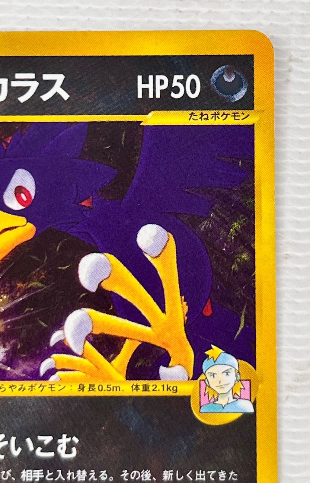 マツバのヤミカラス HP50 ポケモンカード ○ ポケモンカード ☆ キラカード 二重うずまきホロ マツバの