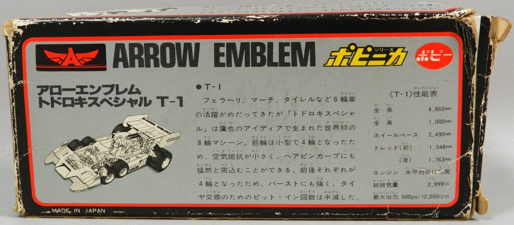 ポピー　ポピニカ　グランプリの鷹　アローエンブレム　T1 ポピニカ グランプリの鷹 アローエンブレム トドロキスペシャル