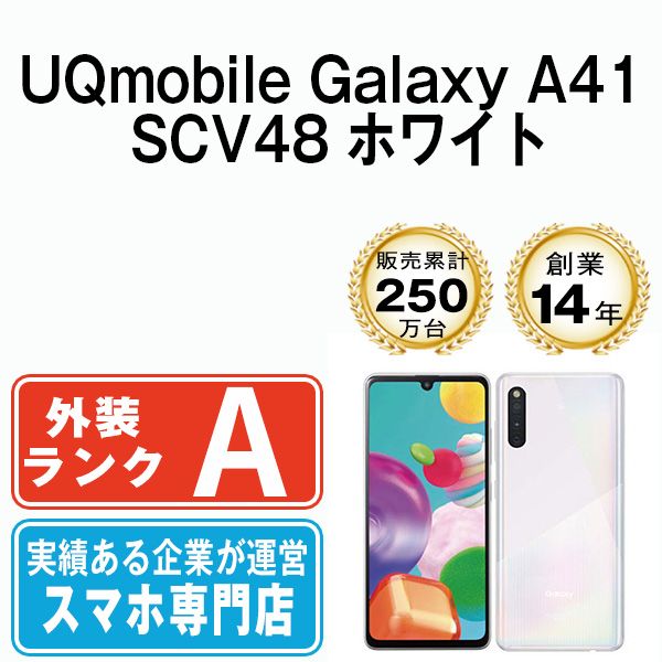 中古】 Galaxy A41 SCV48 ホワイト SIMフリー 本体 UQモバイル Aランク スマホ ギャラクシー【送料無料】  ga41uqw8mtm - メルカリ